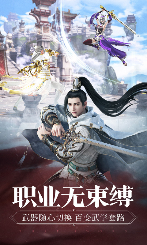 那一剑江湖送充版