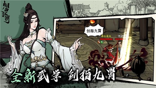 烟雨江湖变态版