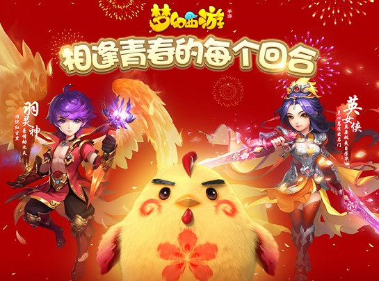 梦幻西游