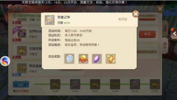 五行天手游360版