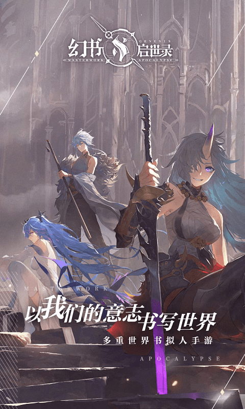 幻书启世录共研服