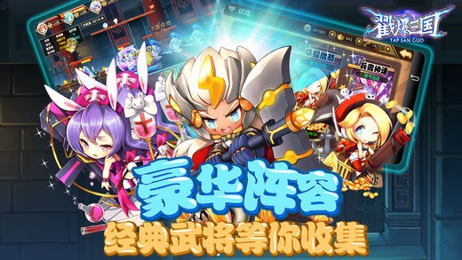 戳爆三国百度版下载
