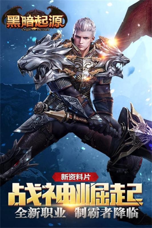 黑暗起源手游