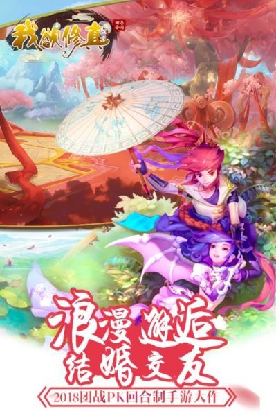 我欲修真手游下载