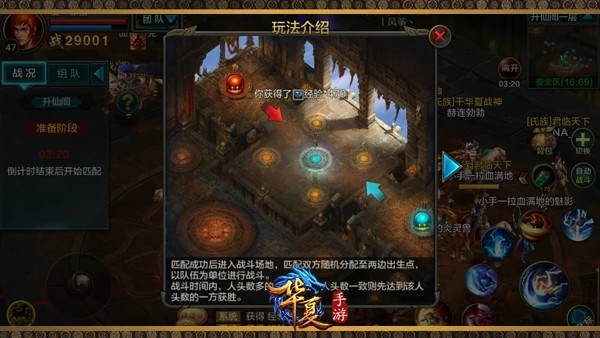 华夏手游