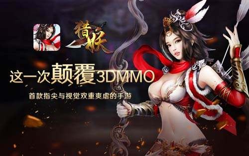 猎妖手游