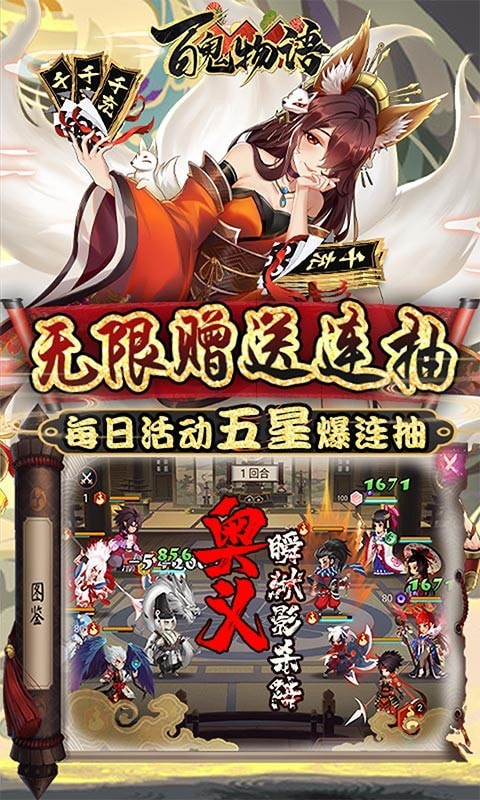 百鬼物语送千充版