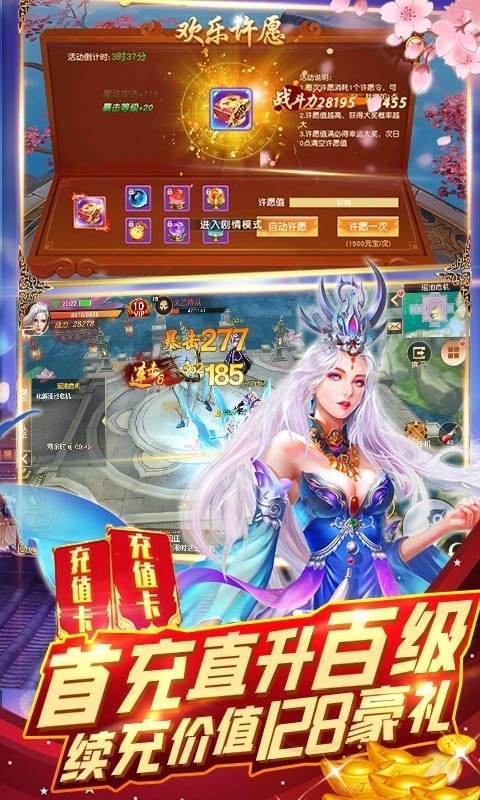 一剑封天送千元充值版