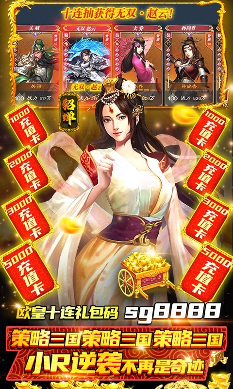 创想三国送充版