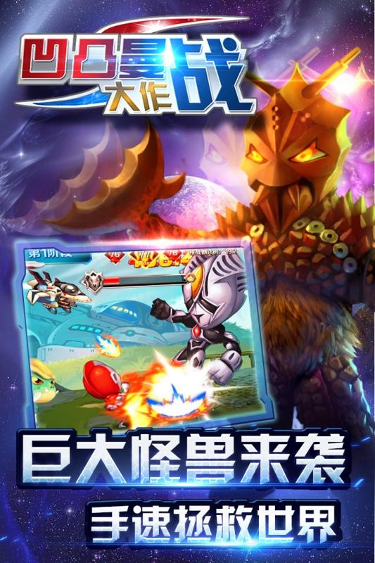 凹凸曼大作战下载