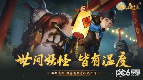 神都夜行录360版下载