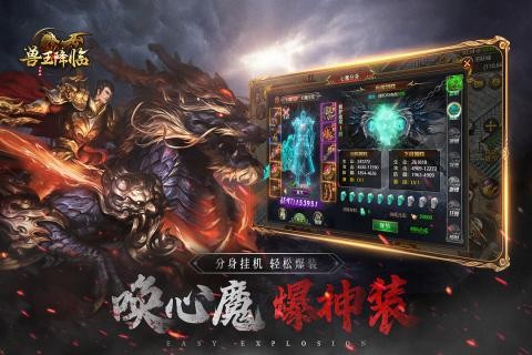 兽王降临九游版