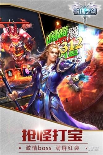 破坏之剑手游下载