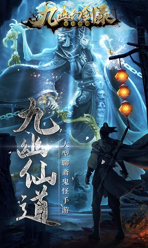 九幽幻剑录H5