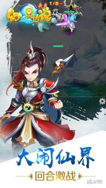 幻界传说