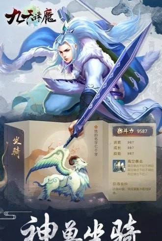 九天诛魔福利版
