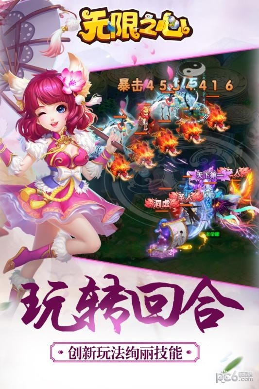 无限之心手游