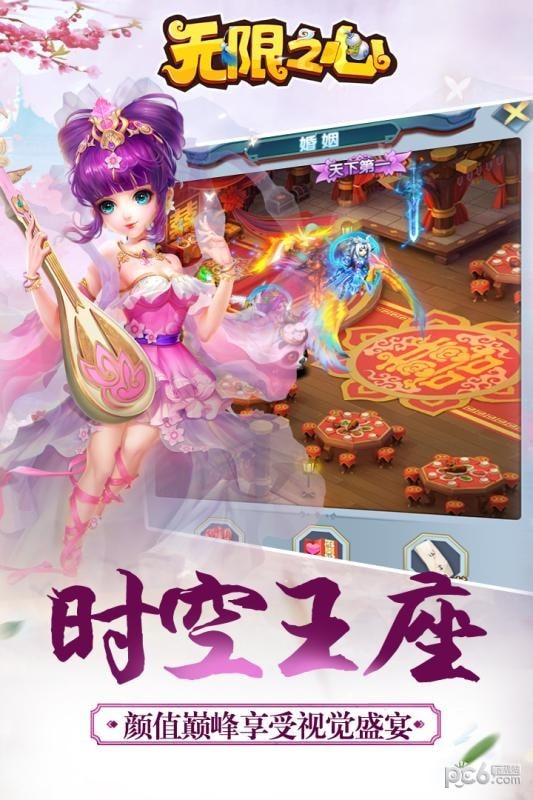 无限之心手游