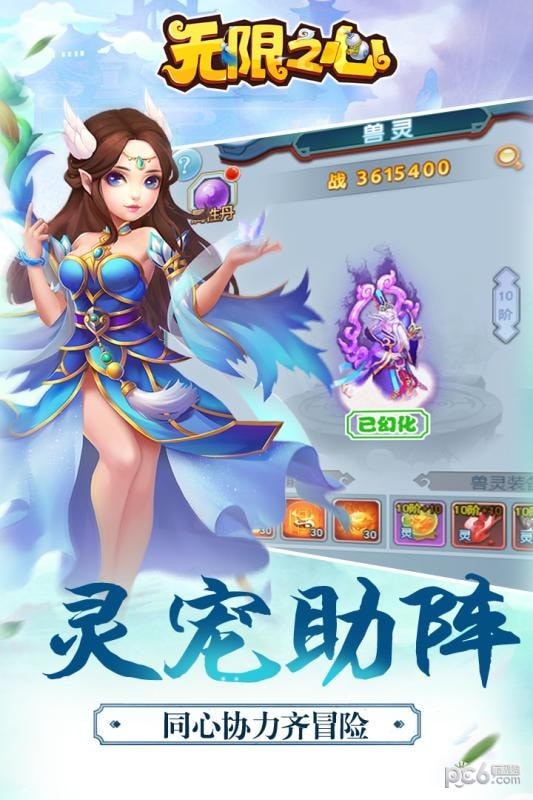 无限之心手游