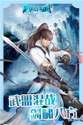 武动江湖手游