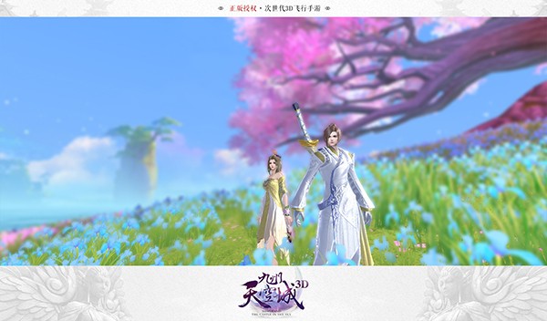 九州天空城3D360版下载