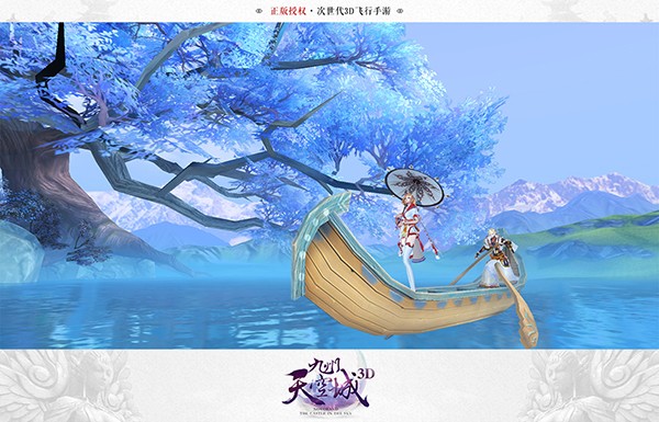 九州天空城3D小米版