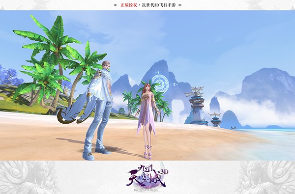 九州天空城3D小米版下载