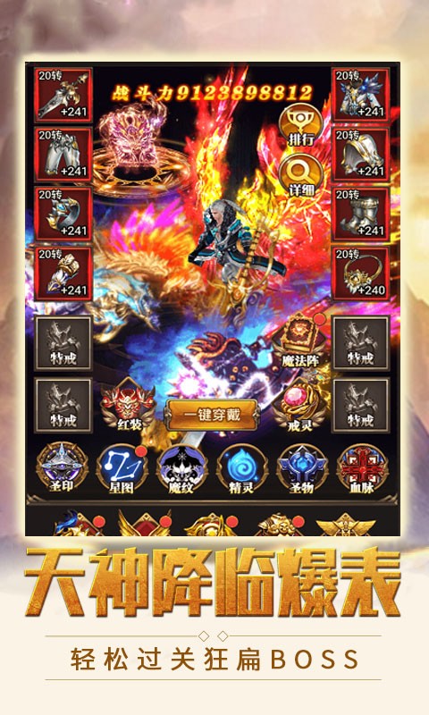 魔剑奇兵星耀版
