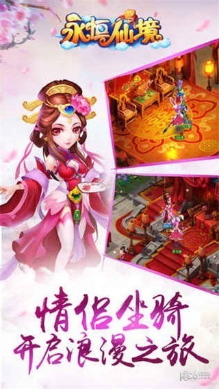 永恒仙境手游下载