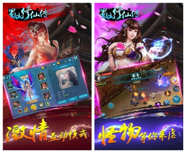 蜀山修仙传360版下载