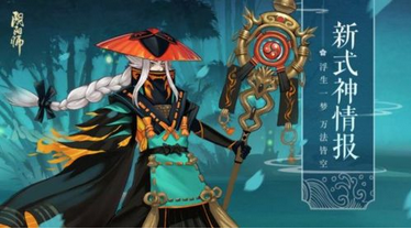 阴阳师4399版下载
