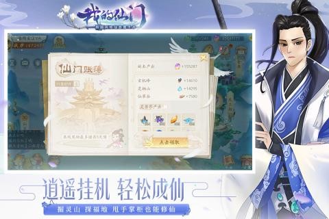 我的仙门九游版