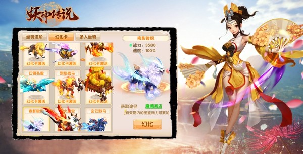 妖神传说360版下载