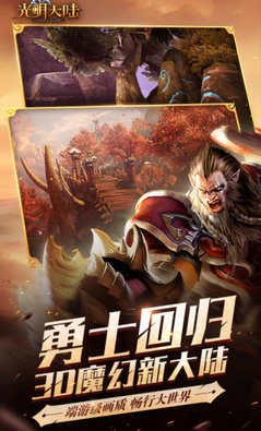 光明大陆QQ版下载