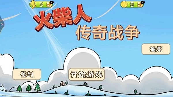 火柴人传奇战争下载