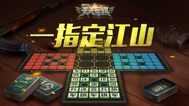腾讯天天军棋手机版下载