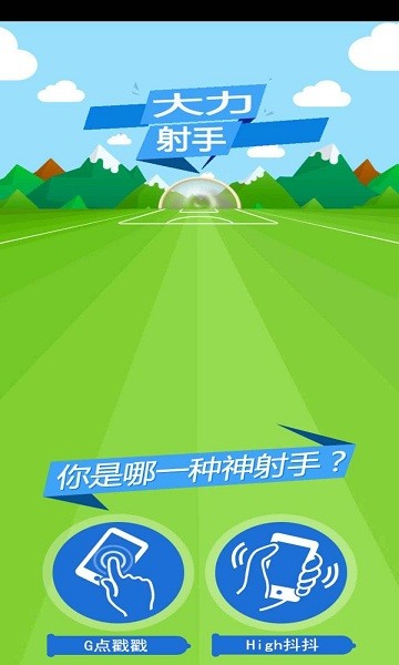 大力射手官方版下载