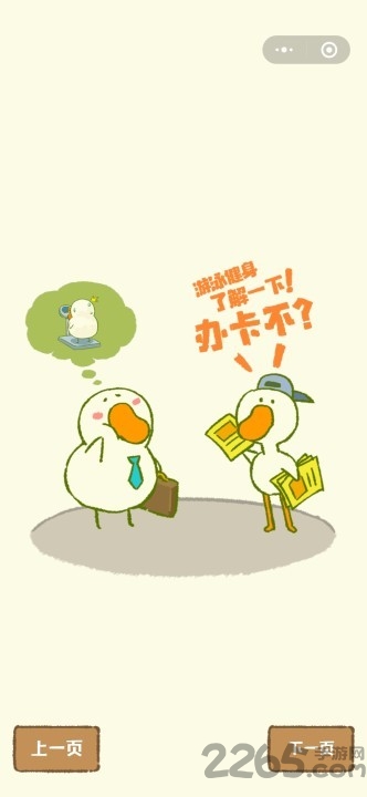 肥鹅健身房手机版下载
