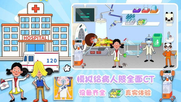城镇明星医院手机版下载
