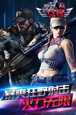 反恐女神内购破解版