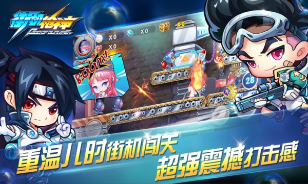 街机枪神官方版下载