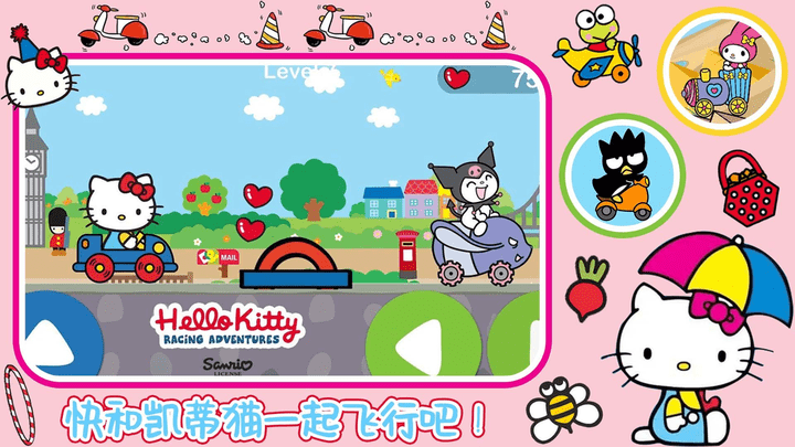 凯蒂猫梦幻飞行游戏下载
