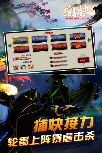捕快手游下载