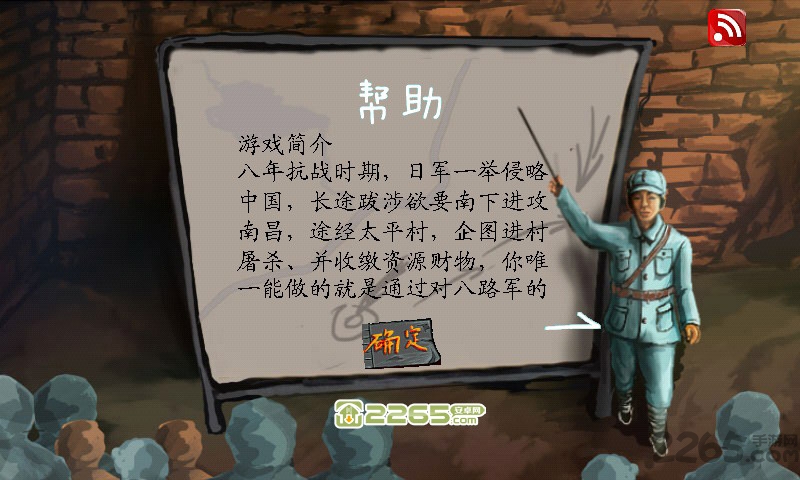 鬼子一个也不留手机游戏下载