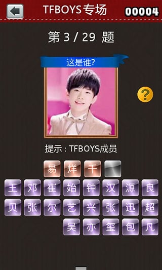 TFBOYS专场游戏下载