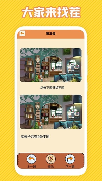 最强大脑找不同最新版下载