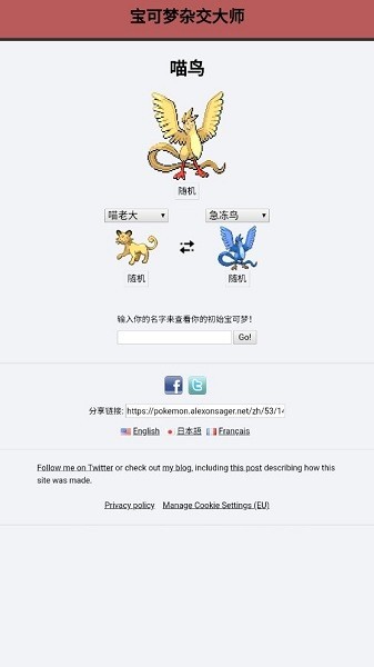 宝可梦杂交大师模拟器游戏