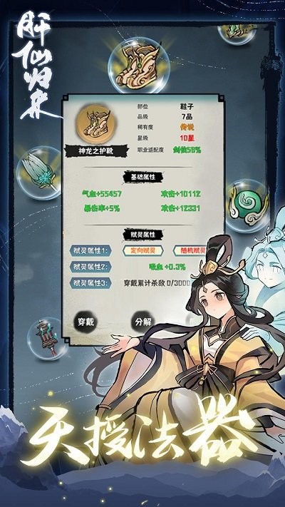 肝仙归来最新版下载