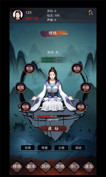 修仙镇魔塔app下载