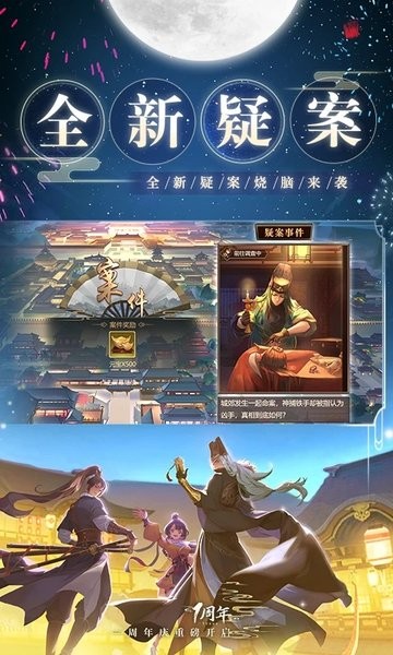 神都探奇神都疑案手游